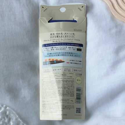 ジュレーム iP タラソリペア キューティクルボンド ヘアオイル/Je l'aime/ヘアオイルを使ったクチコミ(5枚目)