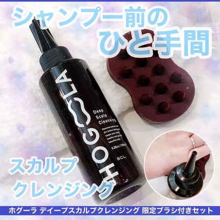 ディープスカルプクレンジング 限定ブラシ付きセット/ホグーラ/その他キットセットを使ったクチコミ(1枚目)