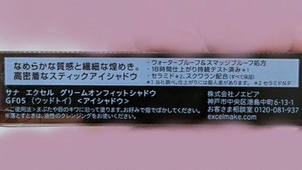 グリームオンフィットシャドウ/excel/スティックアイシャドウを使ったクチコミ(4枚目)