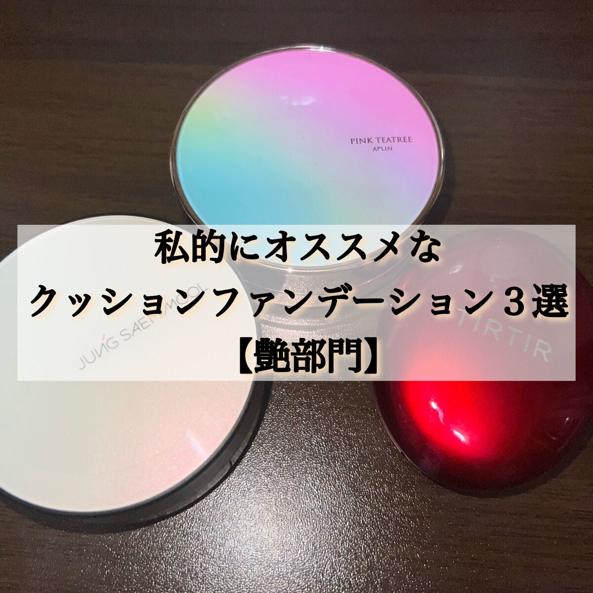 エッセンシャル スキン ヌーダー クッション/JUNG SAEM MOOL/クッションファンデーションを使ったクチコミ(1枚目)