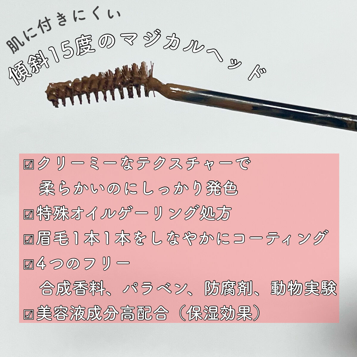 マジカルアイブロウカラー/Fujiko/眉マスカラを使ったクチコミ（2枚目）