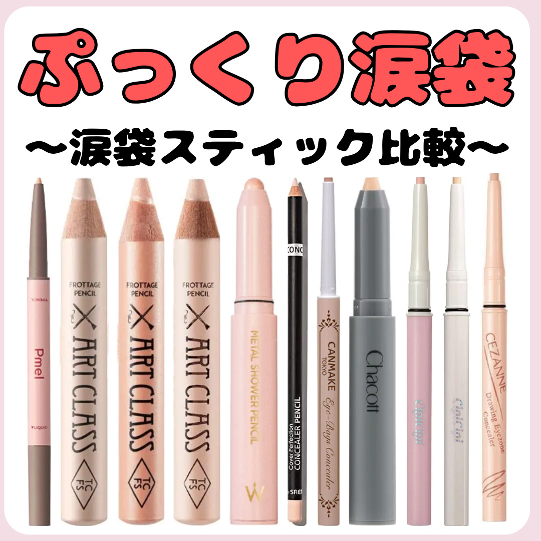 too cool for school アートクラス フロッタージュペンシルのクチコミ「ぷっくり涙袋レビュー
✼••┈┈••✼••┈┈••✼••┈┈••✼••┈┈••✼

こんにちは.....」（1枚目）