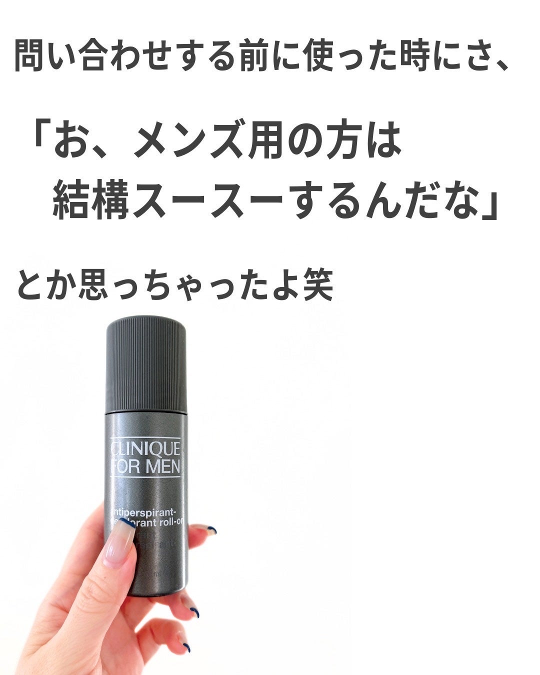 アンティ パースパイラント デオドラント ロールオン N〈医薬部外品〉/CLINIQUE/デオドラント・制汗剤を使ったクチコミ(6枚目)