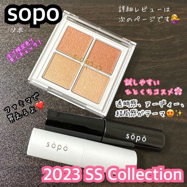 アイパレット/sopo/パウダーアイシャドウを使ったクチコミ（1枚目）