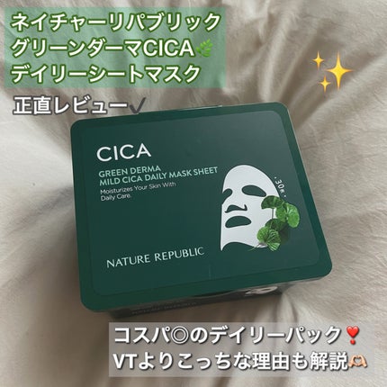 グリーンダーマCICA デイリーシートマスク/ネイチャーリパブリック/シートマスク・パックを使ったクチコミ(1枚目)