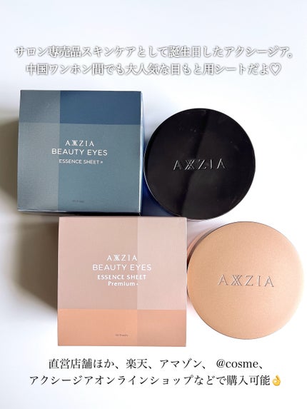 ビューティーアイズエッセンスシート/AXXZIA/アイケア・アイクリームを使ったクチコミ(5枚目)