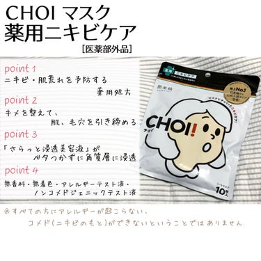 CHOI薬用マスク ニキビケア ［医薬部外品］/肌美精/シートマスク・パックを使ったクチコミ（2枚目）