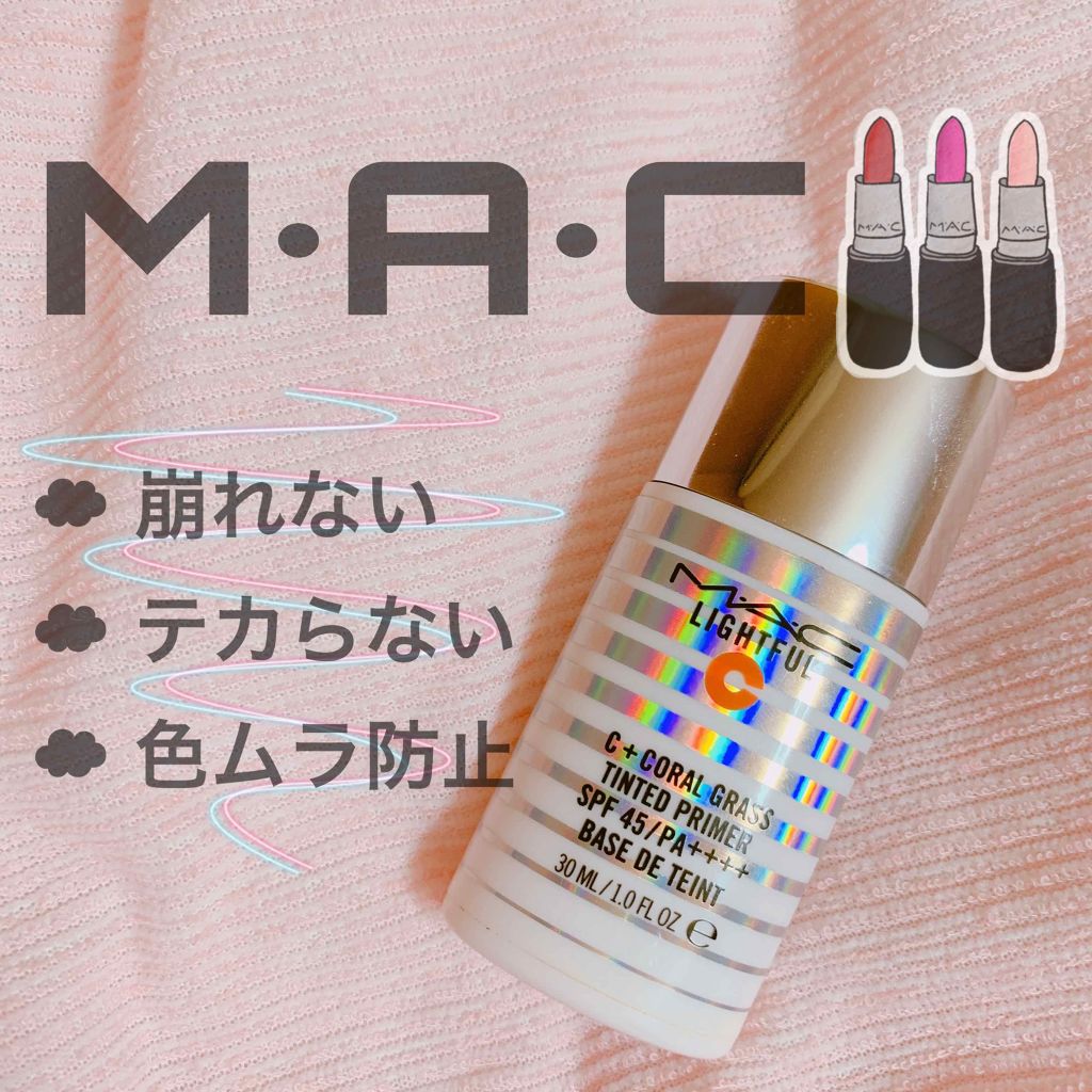 ライトフル C+ティンティッド プライマーSPF45(PA++++)/M・A・C/化粧下地を使ったクチコミ(1枚目)