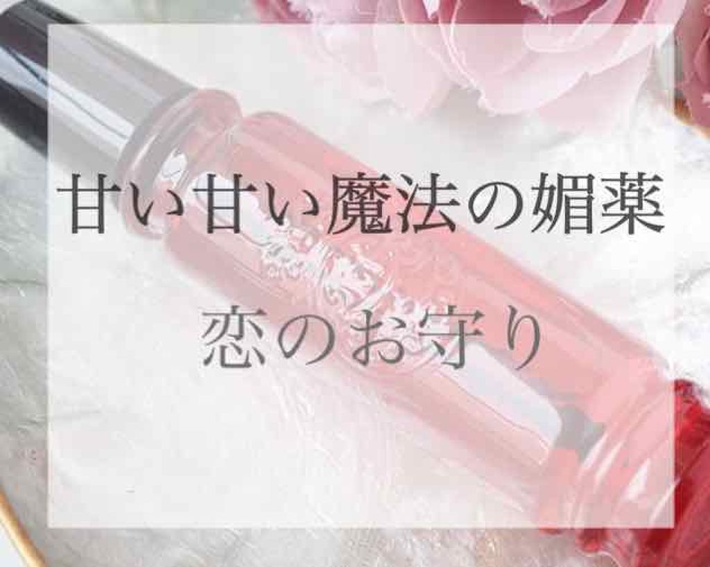 マジョロマンティカ/MAJOLICA MAJORCA/香水(レディース)を使ったクチコミ（1枚目）