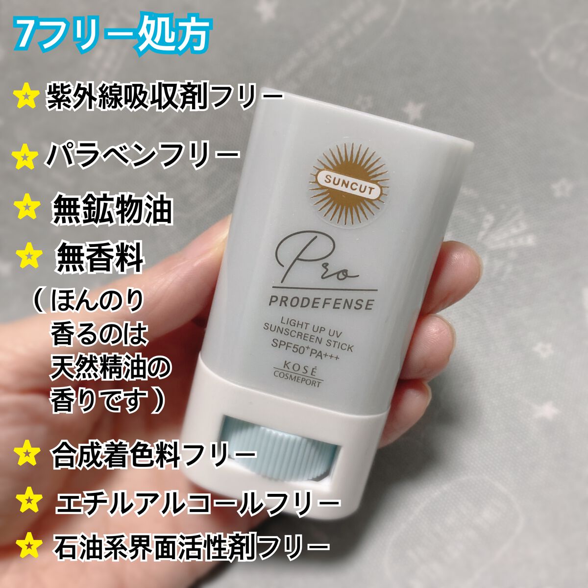 プロディフェンス ライトアップUV スティック/サンカット®/日焼け止めスティックを使ったクチコミ（2枚目）