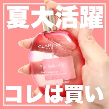 フィックス メイクアップ/CLARINS/ミスト状化粧水を使ったクチコミ（1枚目）