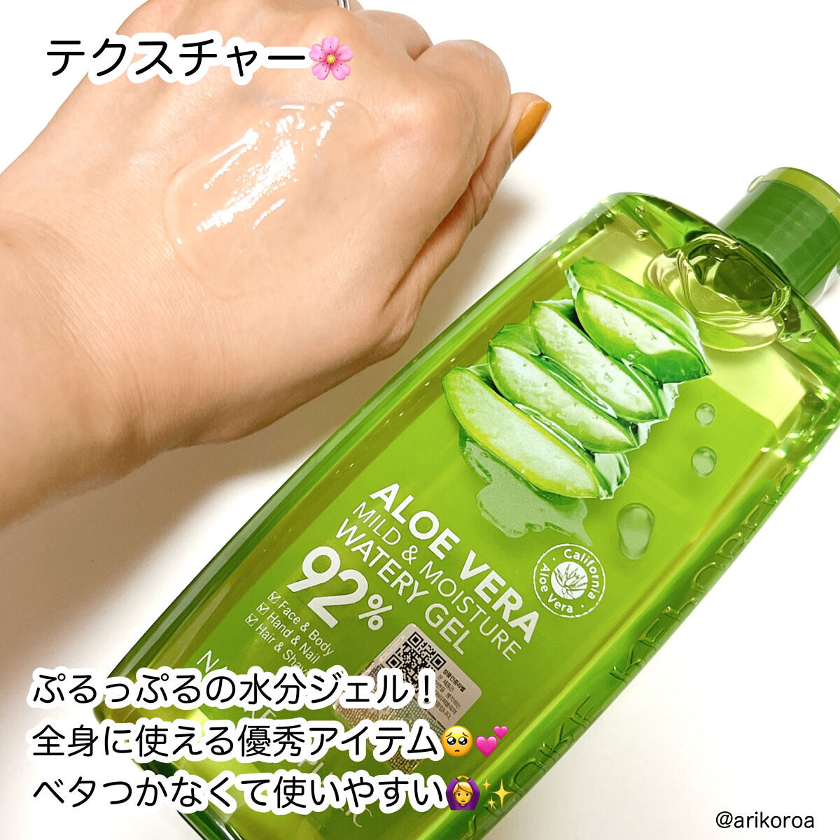 マイルド＆モイスチャーアロエジェル/ネイチャーリパブリック/ボディローションを使ったクチコミ（3枚目）