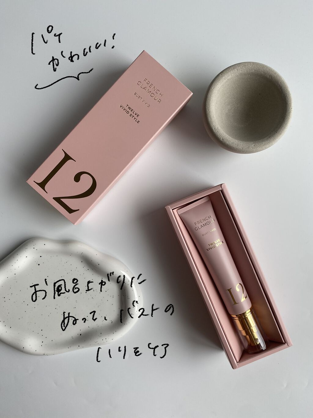 バストアップクリーム/フレンチグラマー/バストケア・ヒップケアを使ったクチコミ（3枚目）