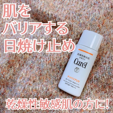 UVカット デイバリアUVローション/キュレル/日焼け止め・UVケアを使ったクチコミ(1枚目)