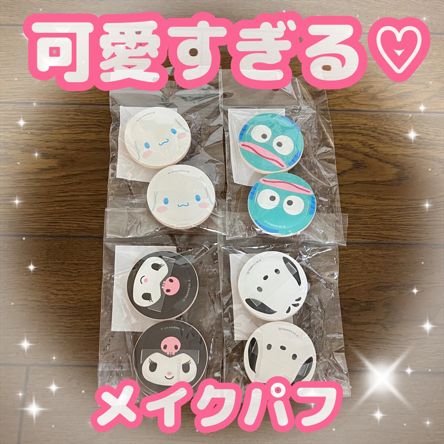 サンリオメイクパフ サンキューマート