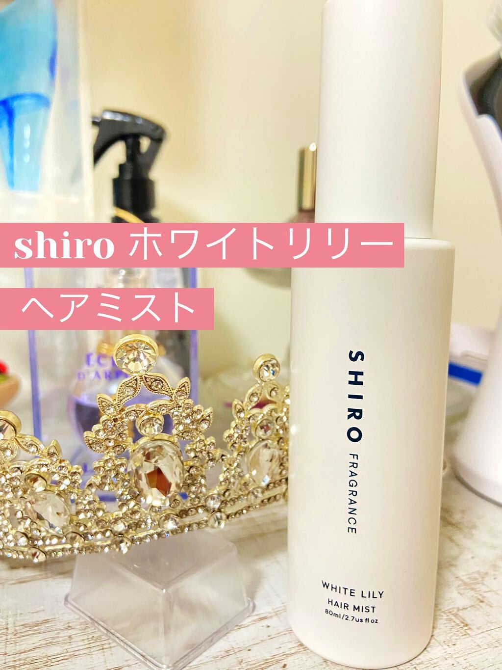ホワイトリリー ヘアミスト/SHIRO/ヘアミストを使ったクチコミ(1枚目)