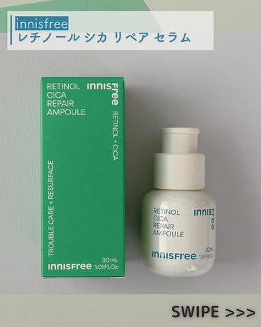 innisfree レチノール　シカ　リペア　セラムのクチコミ「←他の投稿はこちらから
こちらの商品はご提供いただきました𓍯
　
　
レチノールセラムいろいろ.....」（2枚目）