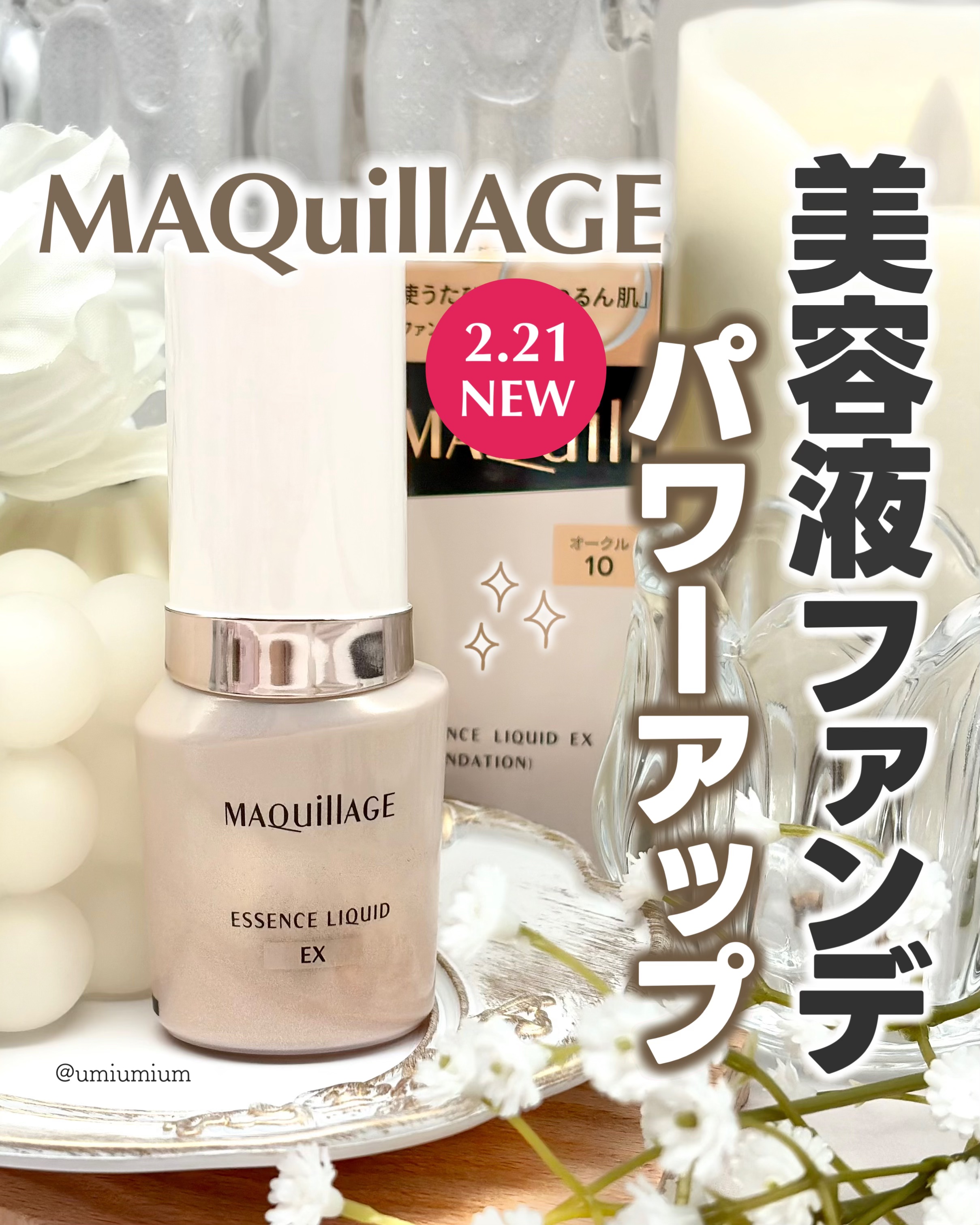 エッセンスリキッド EX/マキアージュ/リキッドファンデーションを使ったクチコミ（1枚目）