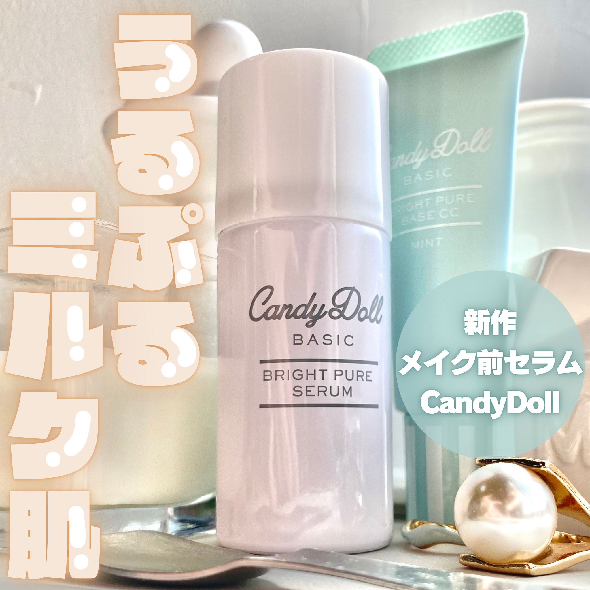 ブライトピュアベースCC/CandyDoll/CCクリームを使ったクチコミ（1枚目）