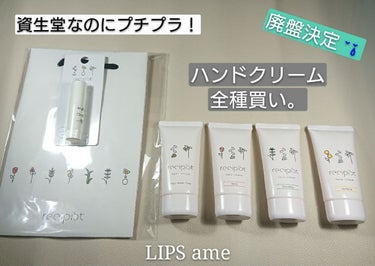 すべすべ仕上げのハンドクリーム（ヴァーベナの香り）/レシピスト/ハンドクリームを使ったクチコミ（1枚目）