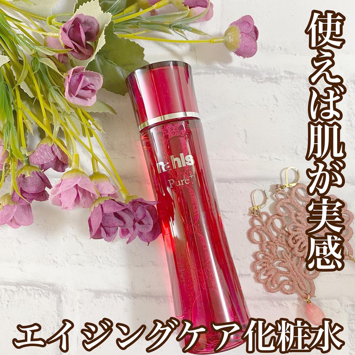 ナールスピュア/ナールス/化粧水を使ったクチコミ（1枚目）