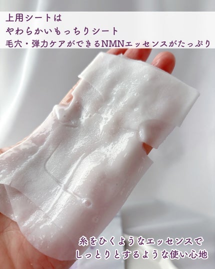 9番 NMNバイオリフトラッピングマスク/numbuzin/シートマスク・パックを使ったクチコミ(4枚目)