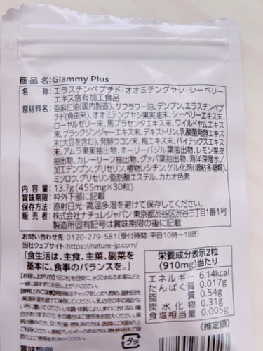 Glammy Plus/Glammy Plus/ボディサプリメントを使ったクチコミ（4枚目）