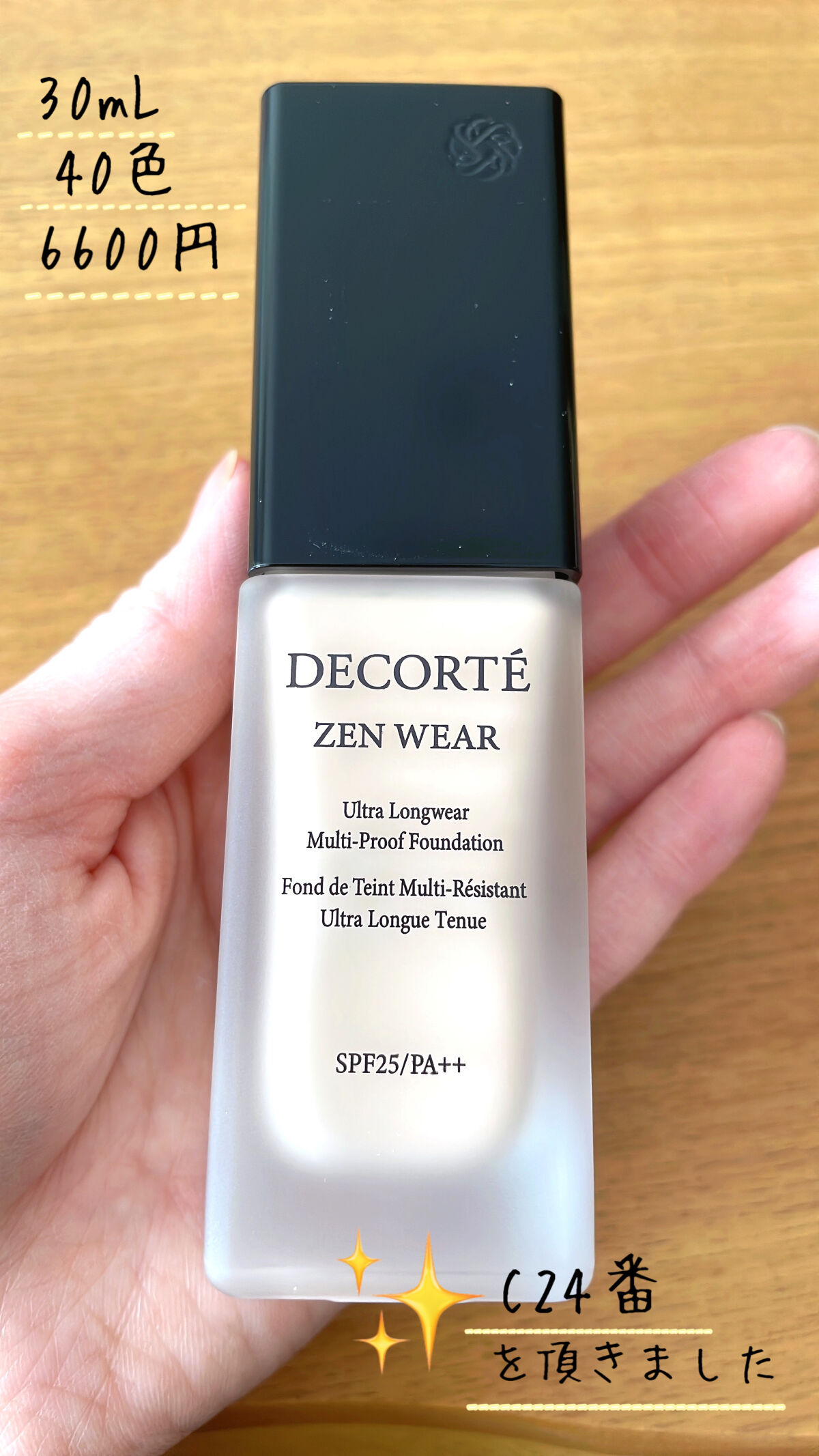 ゼン ウェア フルイド/DECORTÉ/リキッドファンデーションを使ったクチコミ（2枚目）