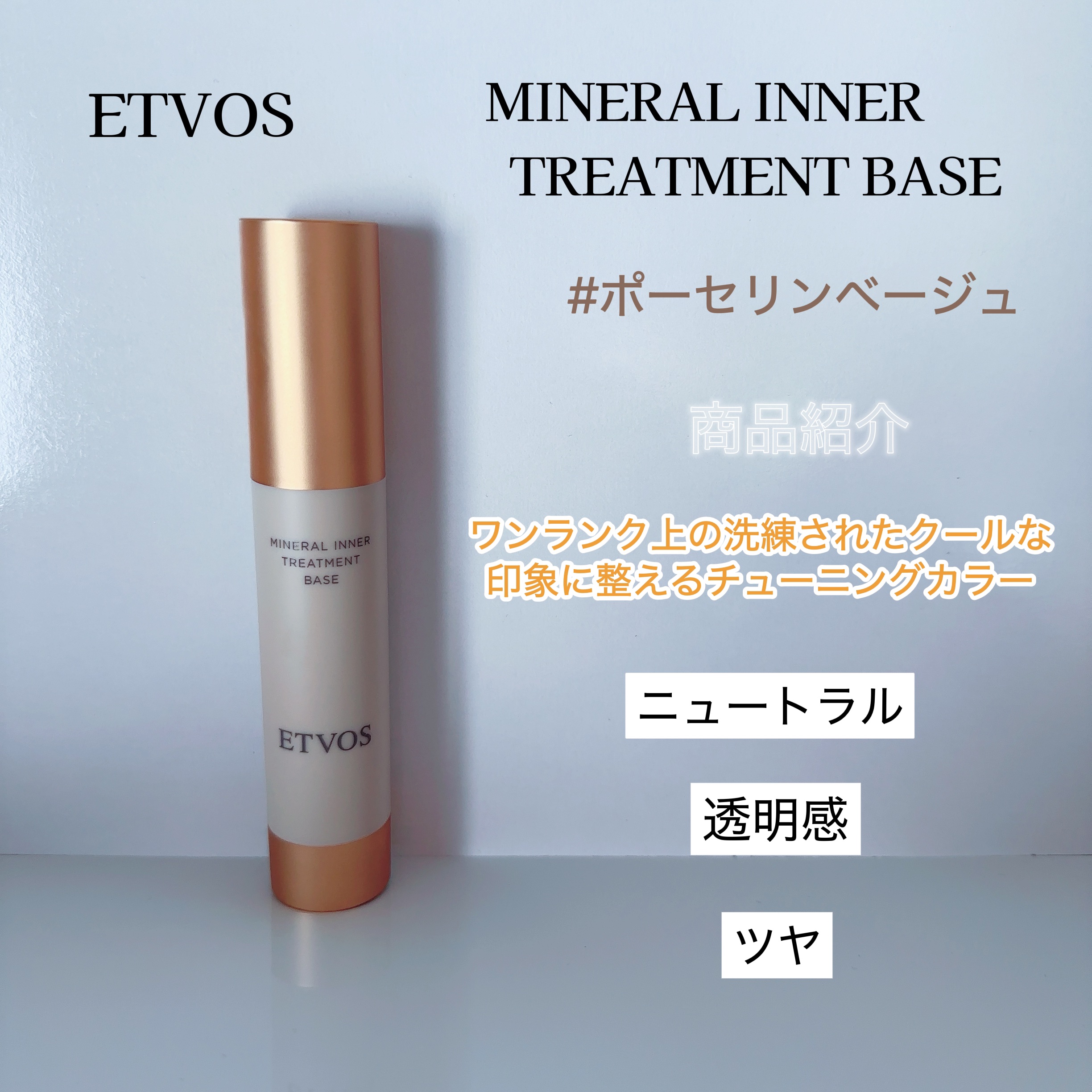 ミネラルインナートリートメントベース/エトヴォス/化粧下地を使ったクチコミ（2枚目）