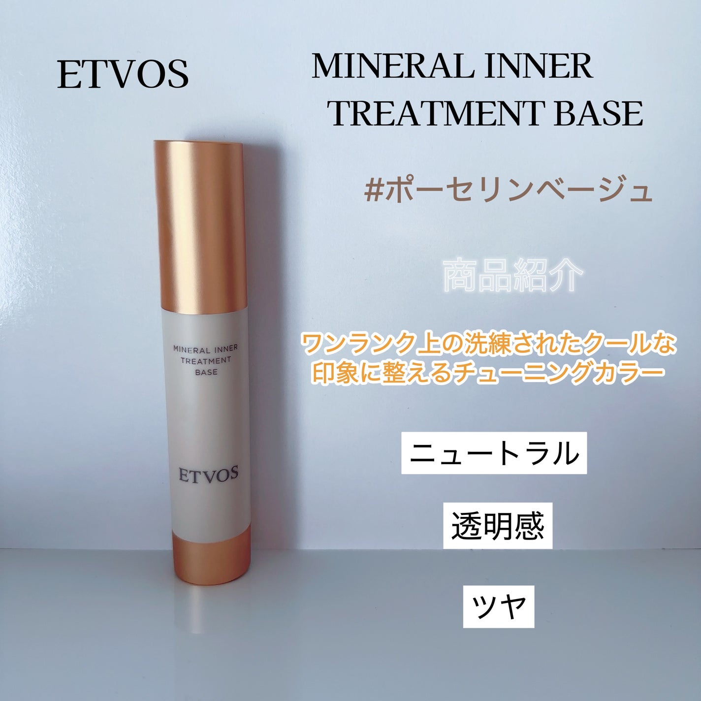 ミネラルインナートリートメントベース/エトヴォス/化粧下地を使ったクチコミ(2枚目)