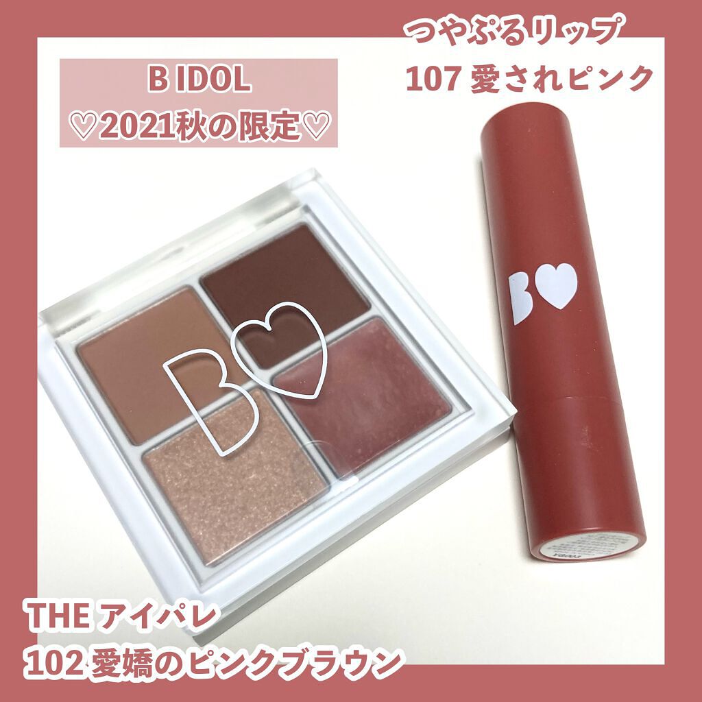 つやぷるリップR/b idol/口紅を使ったクチコミ(2枚目)