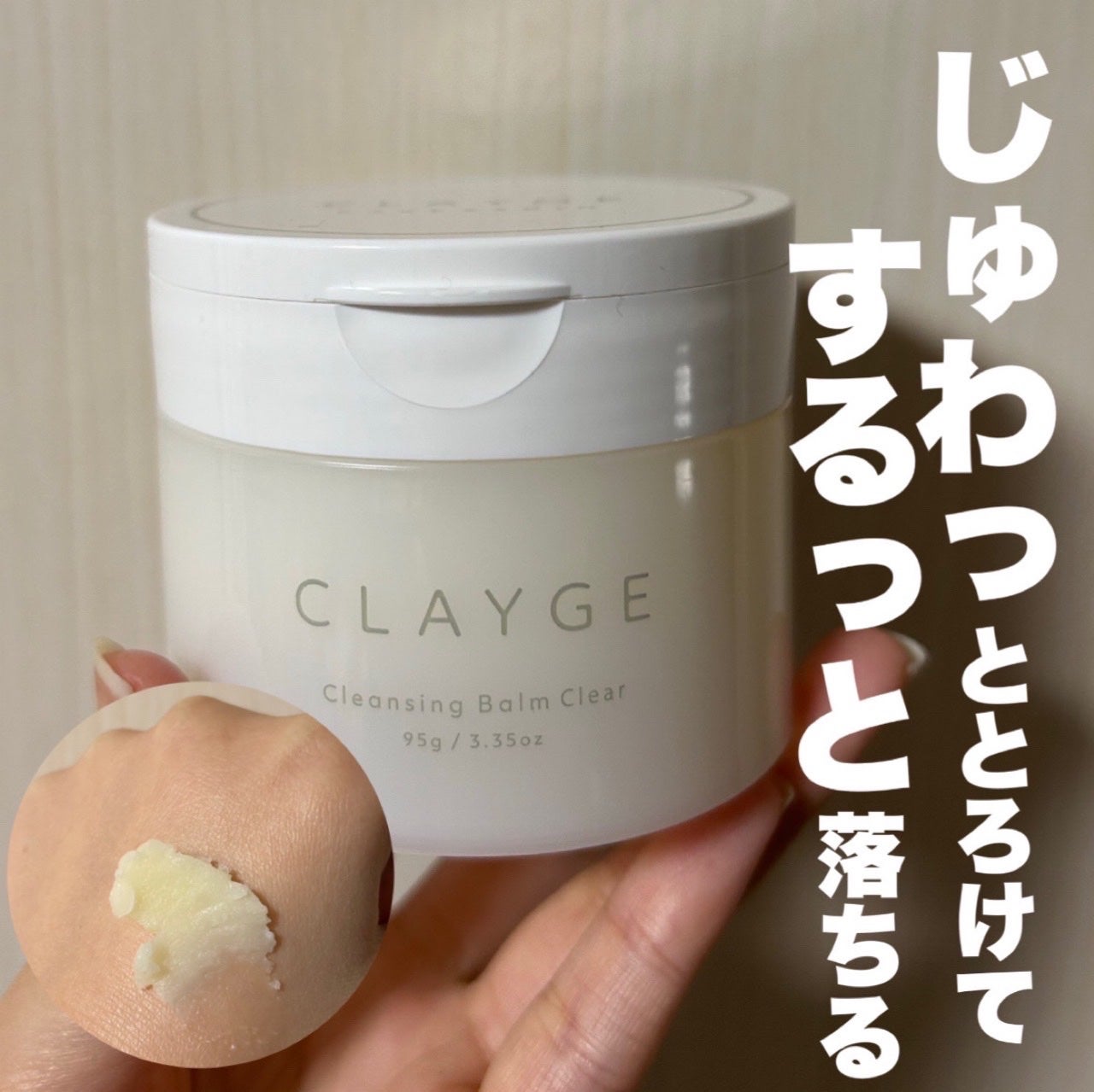クレージュ クレンジングバーム クリアN/CLAYGE/クレンジングバームを使ったクチコミ(1枚目)