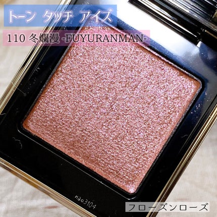 トーン タッチ アイズ/SUQQU/単色アイシャドウを使ったクチコミ(2枚目)