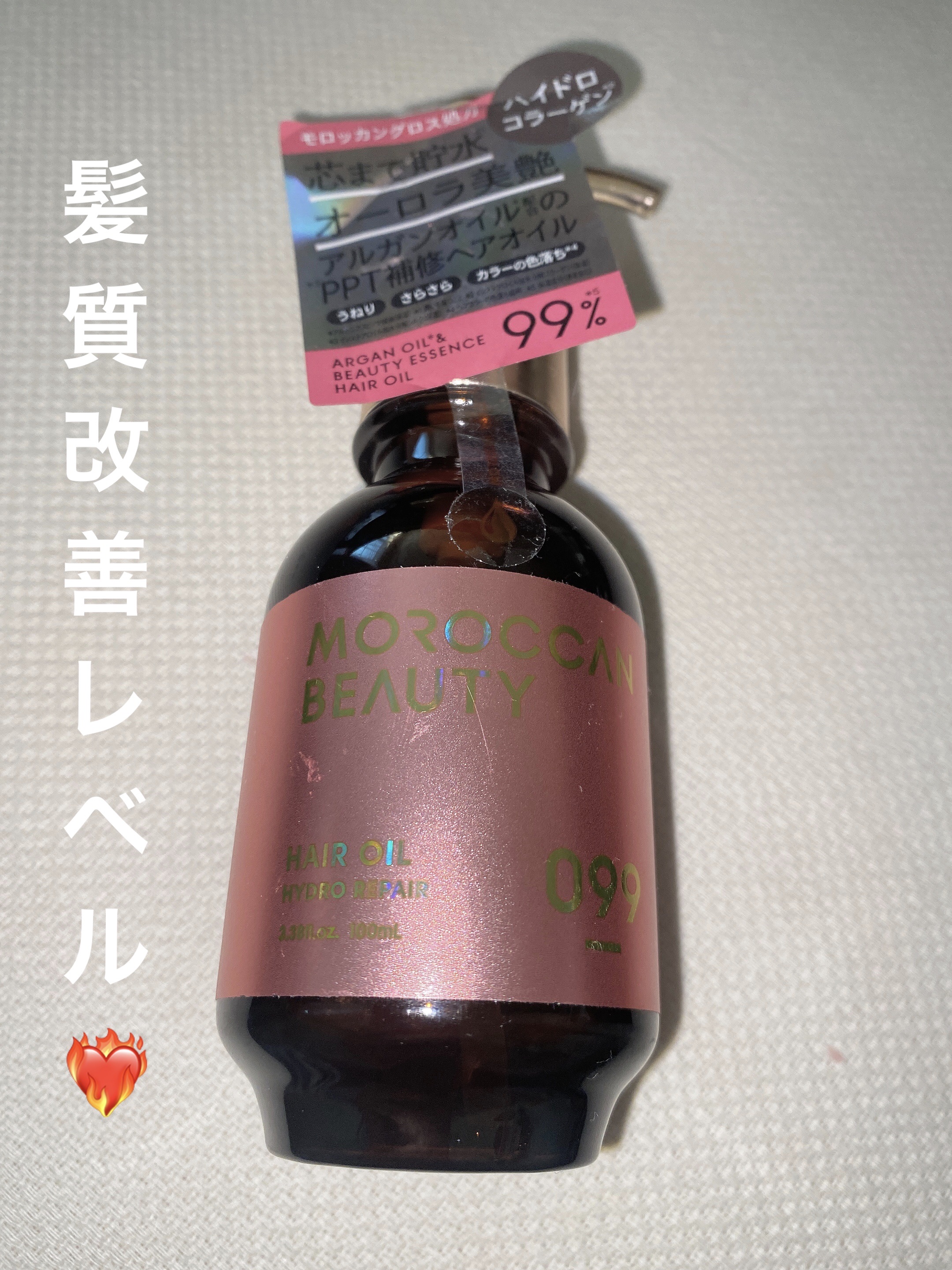 モロッカンビューティ ハイドロリペア ヘアオイル/モロッカンビューティ/ヘアオイルを使ったクチコミ（1枚目）