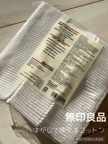 はがして使えるコットン/無印良品/コットンを使ったクチコミ(1枚目)