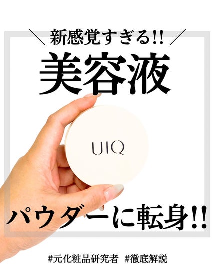 バイオムバリアエッセンスインパウダー/UIQ/ルースパウダーを使ったクチコミ(1枚目)