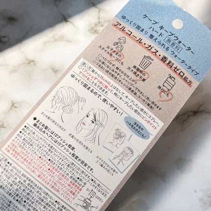 ケープ キープウォーター ハード <無香料>/ケープ/ヘアスプレーを使ったクチコミ(2枚目)