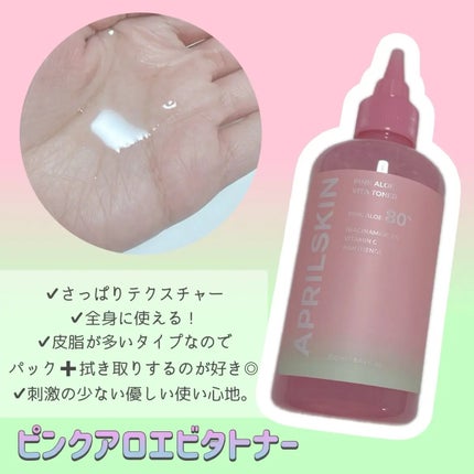 ピンクアロエビタトナー/APRILSKIN/化粧水を使ったクチコミ(2枚目)