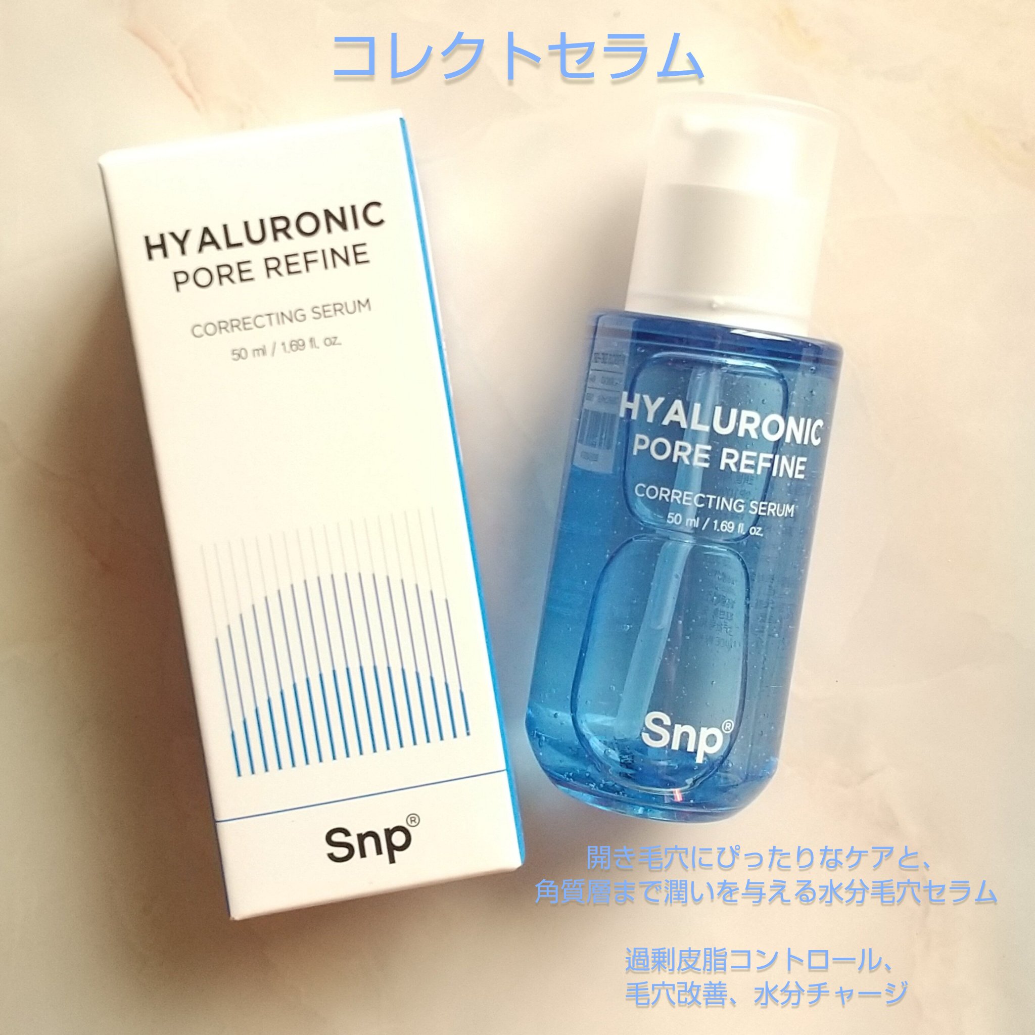 コレクトセラムリアルショット/SNP/美容液を使ったクチコミ（2枚目）