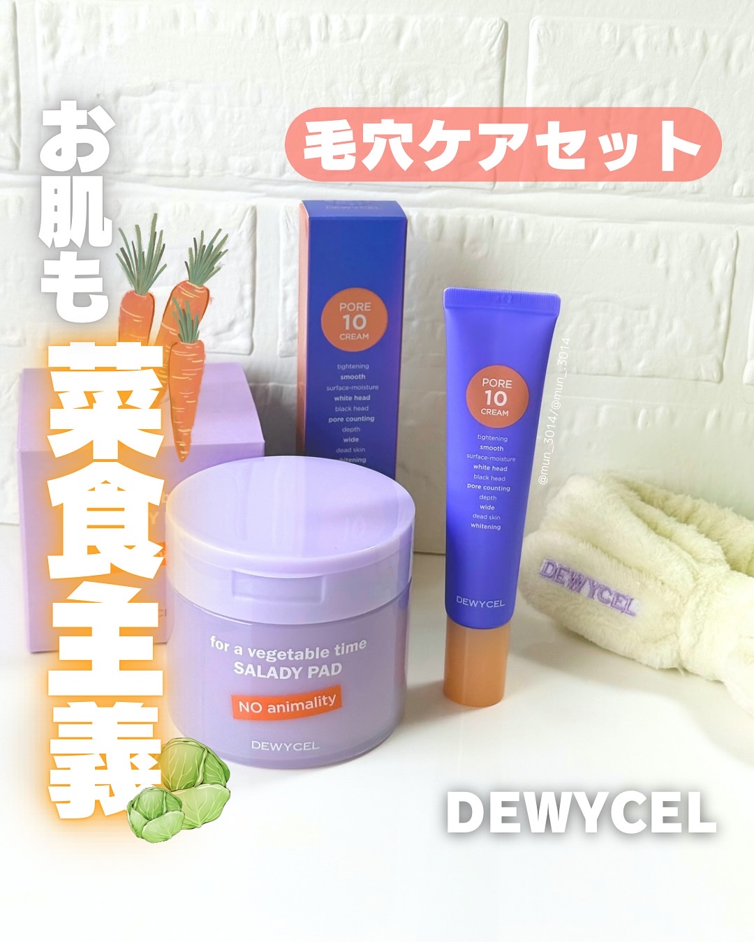 ポアーテンクリーム/DEWYCEL/化粧下地を使ったクチコミ（1枚目）