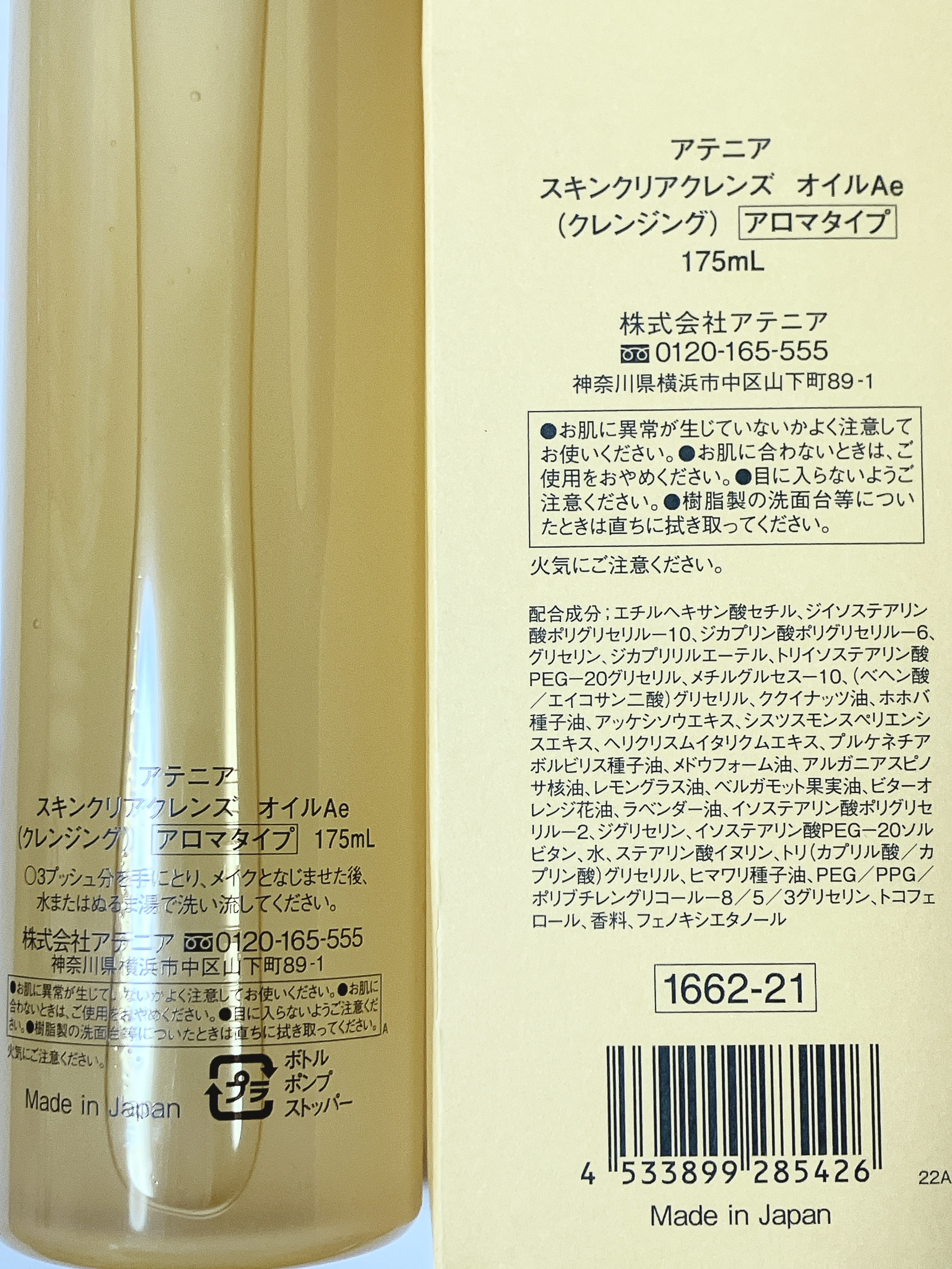 スキンクリア クレンズ オイル ＜アロマタイプ＞/アテニア/オイルクレンジングを使ったクチコミ（2枚目）