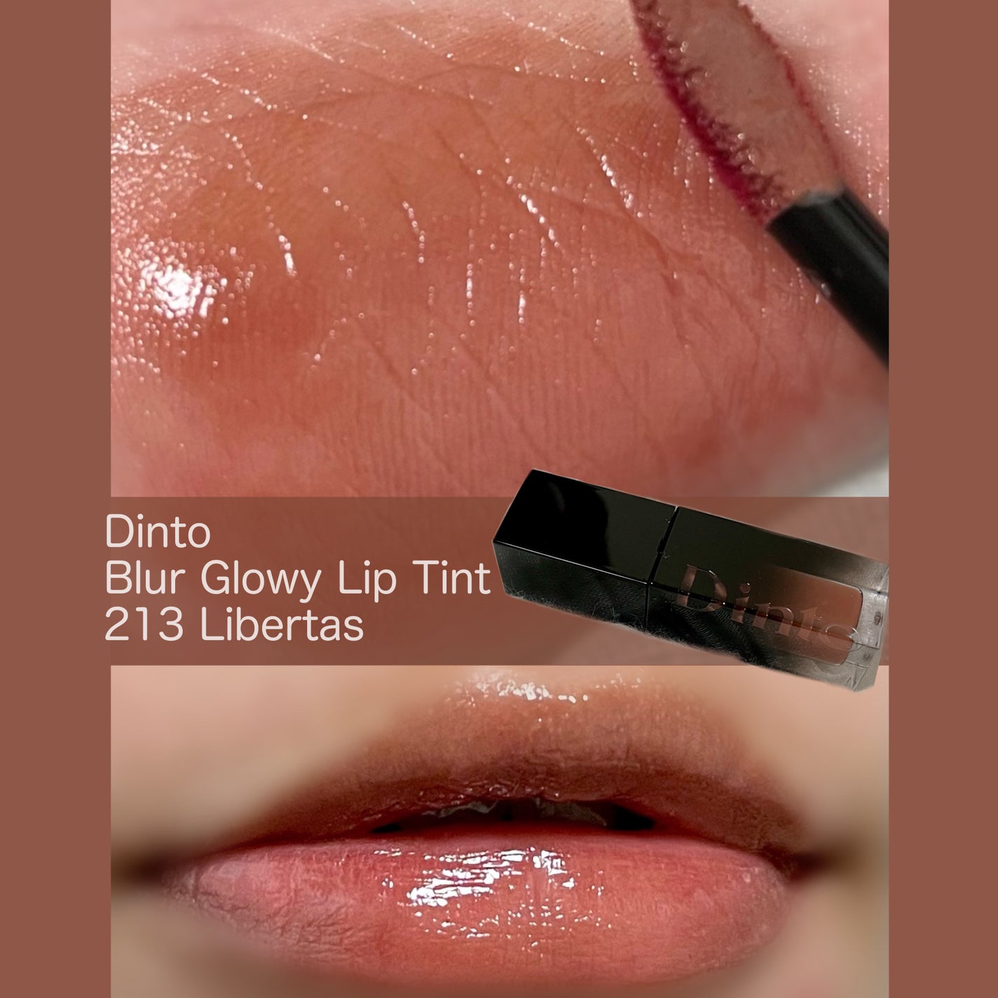 ブラーグロイリップティント/Dinto/リップティントを使ったクチコミ(1枚目)