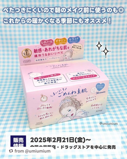 クリアターン まいにちごめんね素肌マスク/クリアターン/シートマスク・パックを使ったクチコミ(5枚目)