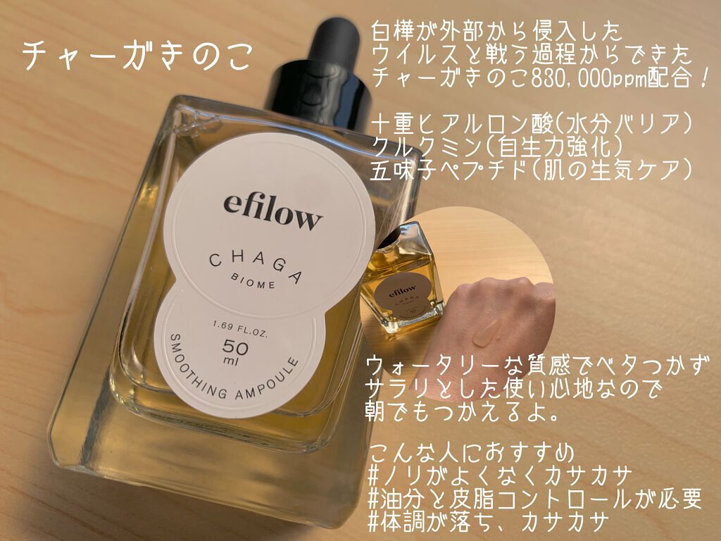 キメケア カバノアナタケバイオームアンプル/efilow/美容液を使ったクチコミ(2枚目)