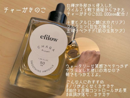 鎮静ケア アーティチョークバイオームアンプル/efilow/美容液を使ったクチコミ(2枚目)