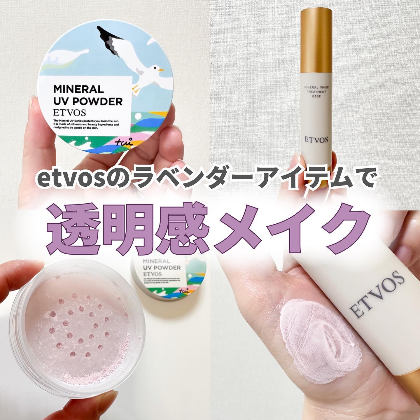 ミネラルインナートリートメントベース/エトヴォス/化粧下地を使ったクチコミ（1枚目）