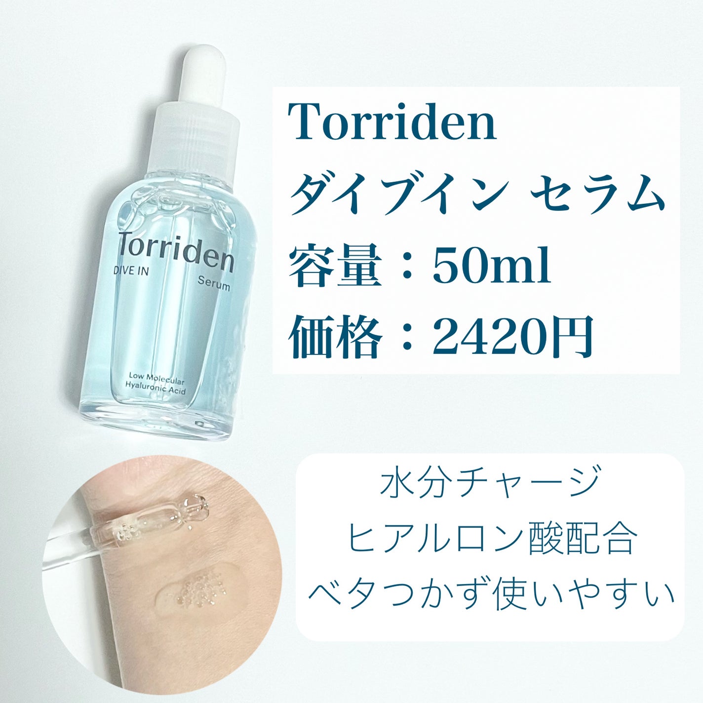 ダイブイン セラム/Torriden/美容液を使ったクチコミ(2枚目)