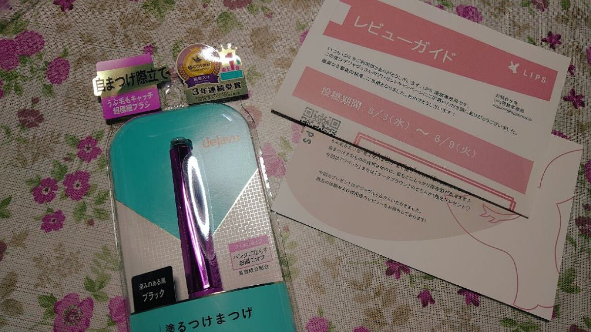 「塗るつけまつげ」自まつげ際立てタイプ/デジャヴュ/マスカラを使ったクチコミ(1枚目)