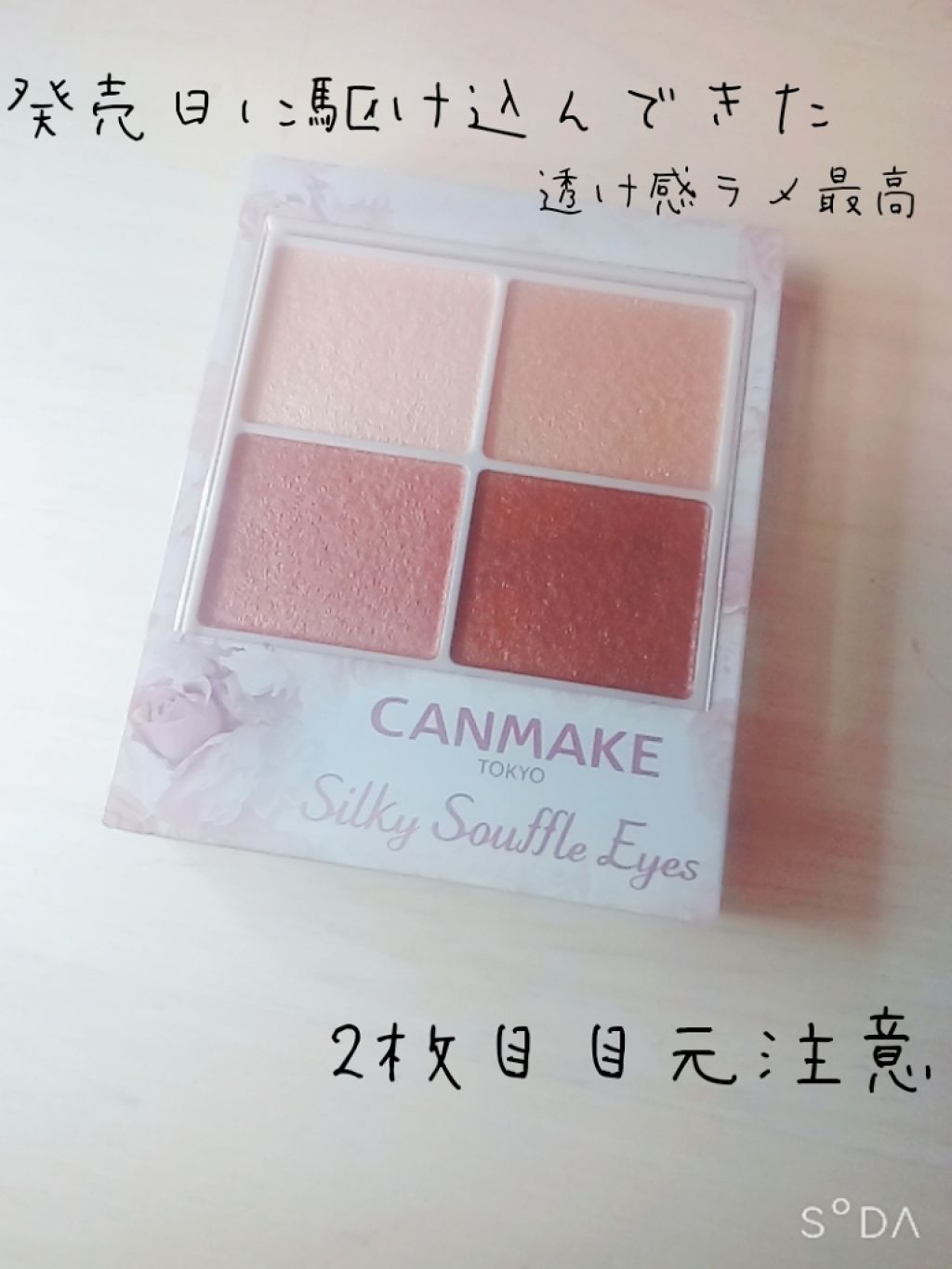 シルキースフレアイズ/キャンメイク/アイシャドウパレットを使ったクチコミ(1枚目)