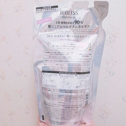 SS ビオリス ボタニカル シャンプー/コンディショナー(スリークストレート)/SSビオリス/シャンプー・コンディショナーを使ったクチコミ(5枚目)